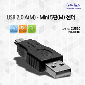 CableMate USB 2.0A(M) Mini 5핀(M)젠더 CU520