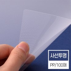 [현대오피스] 제본표지 비닐커버 사선투명 A4 0.5mm 1권 100매입 제본기 소모품