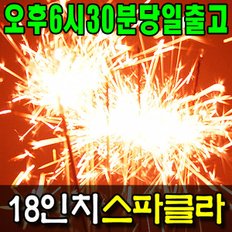 18인치스파클라 1개 폭죽 불꽃놀이 연발폭죽 불꽃놀이