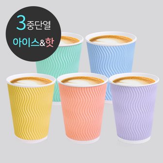  3중 단열 종이컵 웨이브 파스텔 혼합 5종 125개 360ml (12oz)