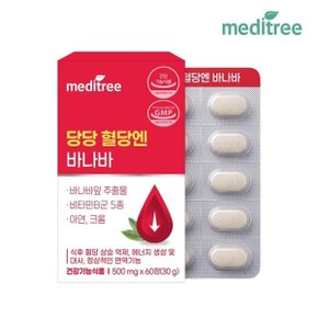 당당 혈당엔 바나바 1박스 60정 바나나잎 추출물 식후 혈당 상승 억제