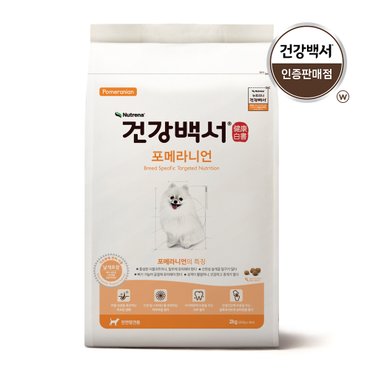  건강백서 포메라니안 2kg 2개(4kg) 강아지 애견사료