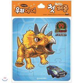 공룡메카드 우리아이 첫퍼즐 1 : 트리케라톱스 딜로포사우루스