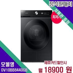 삼성전자 비스포크 그랑데 ai건조기 10kg DV10BB8440GB 60개월 35900