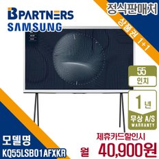 [렌탈] 삼성 더 세리프 QLED TV 55인치 KQ55LSB01AFXKR 월53900원 5년약정