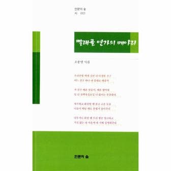 웅진북센 빨래골 연가의 메아리-003(인문의숲시)