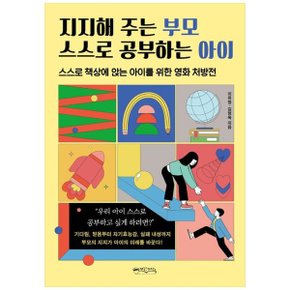 지지해 주는 부모 스스로 공부하는 아이  스스로 책상에 앉는 아이를 위한 영화.._P346315036