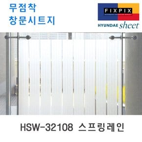 현대시트 재사용가능한 물로만 붙이는 무점착창문시트지 HSW-32108 스프링레인 (자외선차단 사생활보호)