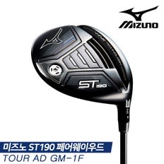 [한국미즈노정품] 미즈노 ST190 페어웨이우드 [남성용] [TOUR AD GM-1 F 샤프트]