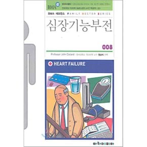 (중고/최상)심장기능부전