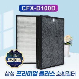 필터왕국 삼성공기청정기 AX60N5081WDD필터 CFX-D100D 프리미엄 플러스