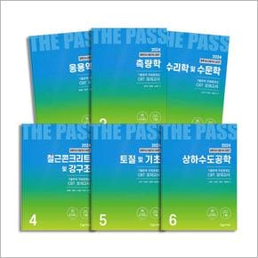 2024 한솔아카데미 토목 기사 산업기사 필기 1-6 권 세트 자격증 문제집 책 (전6권)