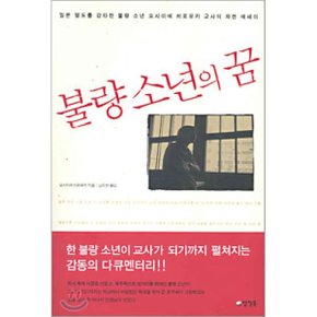 (중고/중)불량소년의 꿈