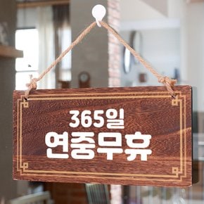 나무 안내판 팻말 푯말 W4 099 연중무휴 02