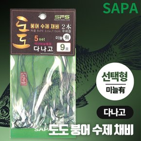 도도 다나고 호수 선택 4-8호 붕어 수제 채비 국산 바늘 붕어바늘