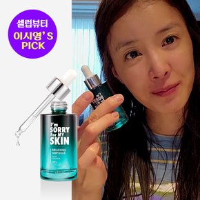 [더블기획] 진정/보습/수분 릴렉싱 앰플 30ml 2개 + GIFT