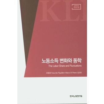 교보문고 노동소득 변화와 동학