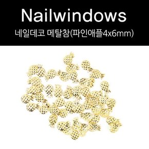 네일윈도우 네일데코 파인애플 메탈참 골드 4x6mm