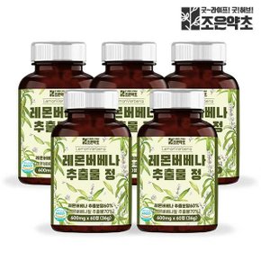 조은약초 레몬버베나 추출물 정 식약처 HACCP 인증 600mg x 60정 x 5개