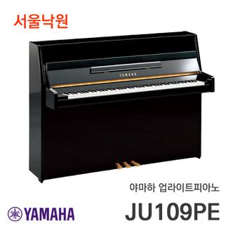 야마하 업라이트피아노 JU109 PE/서울낙원/야마하공식대리점 시연가능