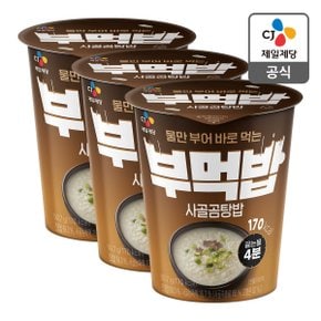 [본사배송] 부먹밥 사골곰탕밥 50.7g X 3개