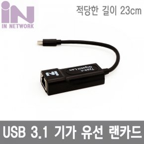 INV046 USB 3.1 C TO 기가 랜카드 블랙