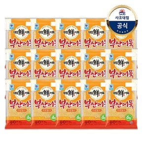 [대림냉장] 부산어묵마당놀이 300g x15개 /대용량