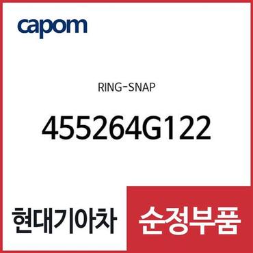 현대모비스 링-스냅 (455264G122) 더뉴 카니발, LF쏘나타, 더뉴 투싼TL, 스포티지 더 볼드, 아슬란, 올뉴 K7, 그랜저IG, 그랜저IG 페이스리프트, K8, 디올뉴 그랜저, 올뉴 싼타페, 팰리세이드, 더 뉴 팰리세이드, 스타리아