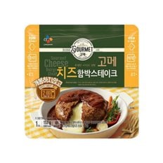  고메 치즈함박스테이크 즉석간편조리 152g x 3개
