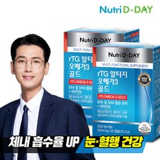 뉴트리디데이 1일 1캡슐 rTG 오메가3 골드(PTP) 2박스 2개월분