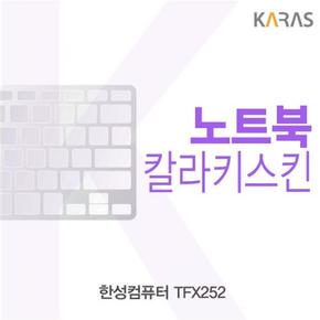 컬러키스킨 노트북키스킨 노트북자판 한성컴퓨터 TFX252