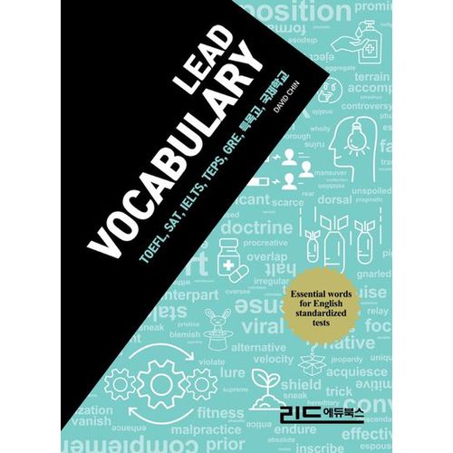 리드 보카(Lead Vocabulary)