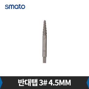 반대탭 3  4.5mm 1개입 볼트리무버 히다리탭
