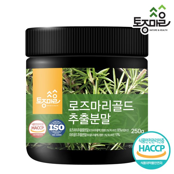 [소비기한_26.03.19] HACCP인증 로즈마리골드추출분말 250g