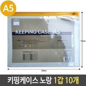 A5 키핑 케이스 PVC 지퍼백 슬라이드 노랑 1갑 10개_W5F4046