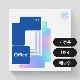 아이코다 한글과컴퓨터 한컴오피스 2024 (한글한셀한쇼 포함) (가정용/1PC/패키지/USB/이전설치불가)