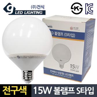 셀러허브 건식15W 전구색 볼램프 S타입 컨버터 LED전구 (S11119660)