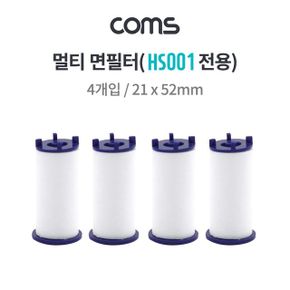 멀티 샤워기 면필터 은나노볼 4g 21x52mm 4ea