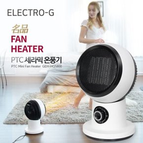 ELECTR-G GEH-HQ5800 온풍기 전기식 선풍기형 PTC히터_W9ADEAB