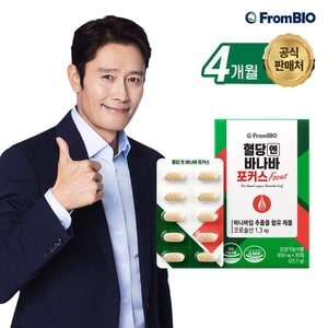 프롬바이오 혈당엔바나바포커스 30정x4박스/4개월