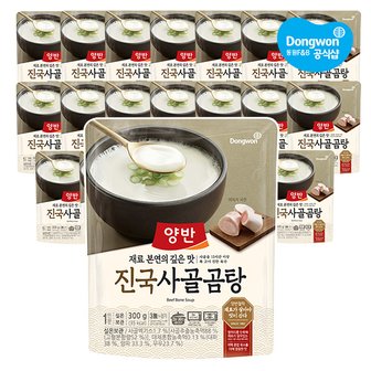 동원 양반 진국 사골곰탕 300g x 20봉