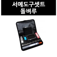 (9730540) 서예도구셋트 돌벼루