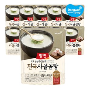 [동원] 양반 진국 사골곰탕 300g X 10봉 /간편식