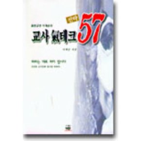 교사 기테크 전략 57