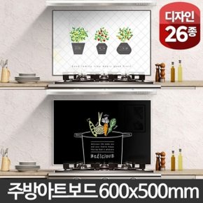 주방 아트보드 600x500 가스렌지벽면 인덕션 아트글라스