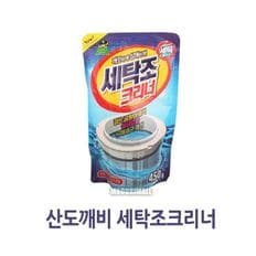 오너클랜 산도깨비 세탁조크리너 450g 세탁조세정제 세탁조청