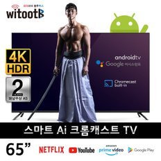 65인치 안드로이드 구글 TV 와이투스 S6520GG 스마트 Ai 크롬캐스트 TV 제주 용산 삼송 광주 대구 대전