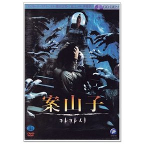 DVD / 안산자 / 案山子 / 카카시 / Kakashi / Scarecrow 2001 - 츠루타노리오 노나미마호 시바사키코우