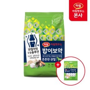 밥이보약 강아지 사료 3.4kg(관절)+하루양갱 관절 56g