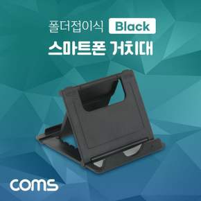 Coms 스마트폰 거치대(폴더접이식) 책상거치 Black